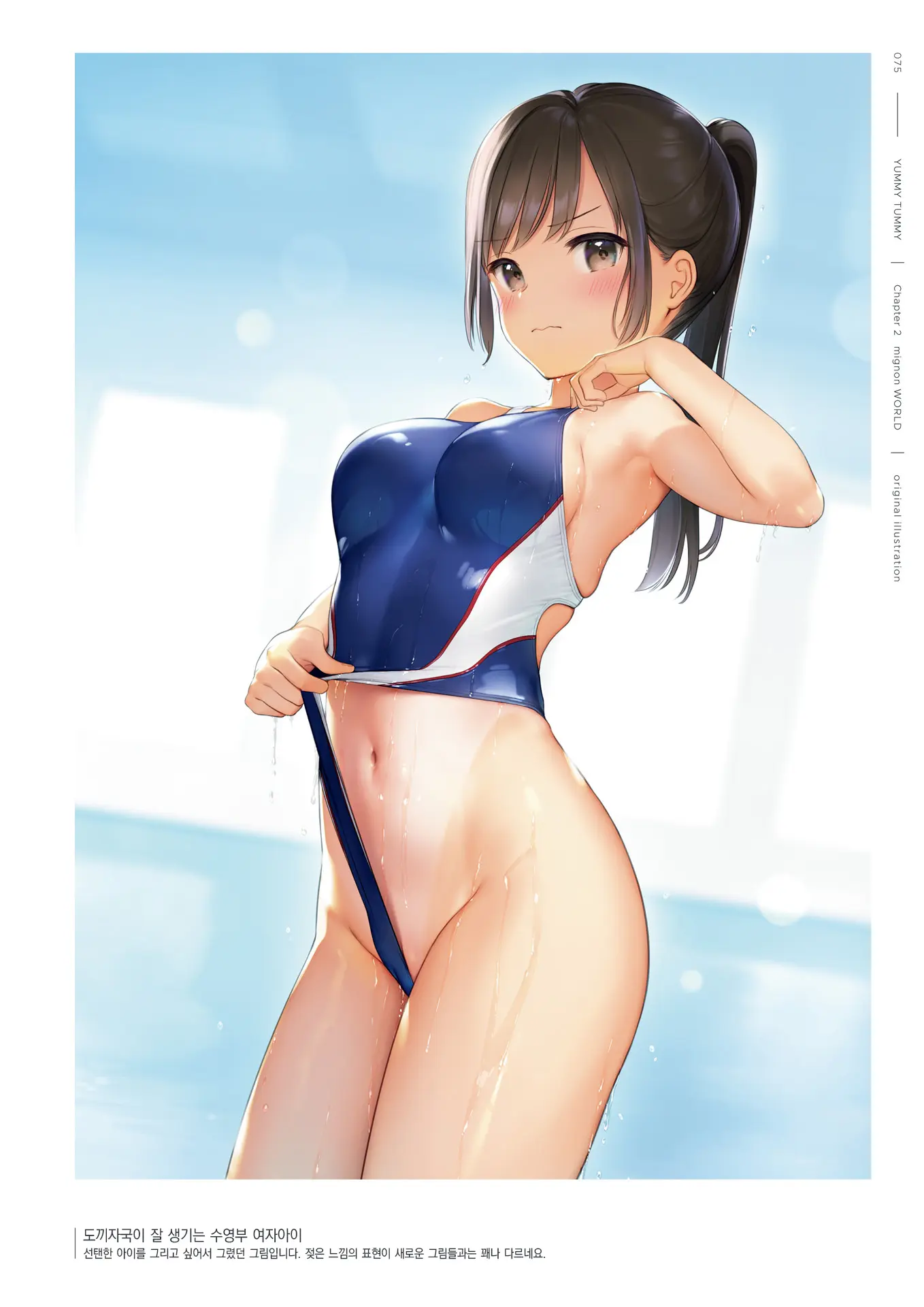 Mignon Gashuu YUMMY TUMMY The Artworks Of Mignon